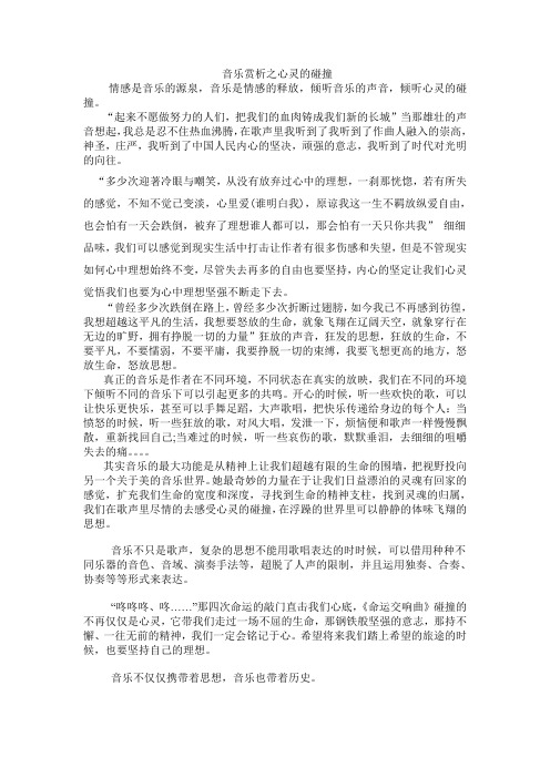 音乐赏析之心灵的碰撞