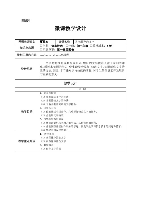 深圳优质课教案       八年级信息技术风格迥异的文字