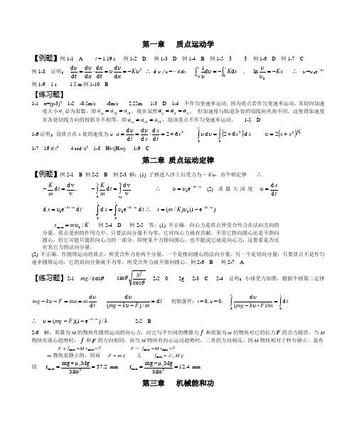 上海交大版大学物理上册答案