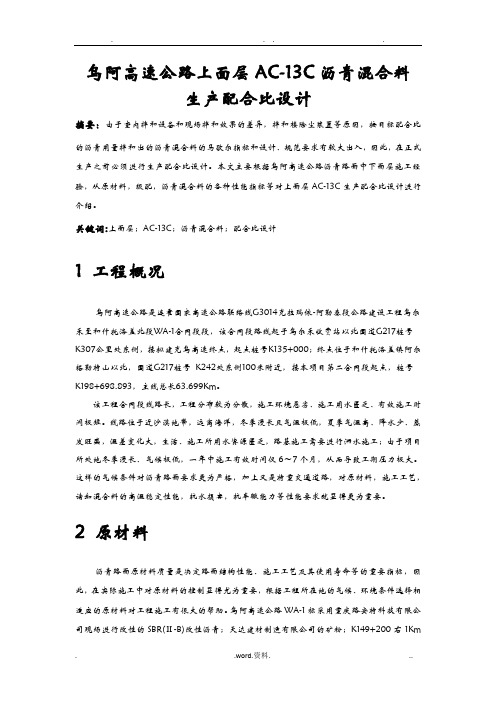 ac-13c沥青配合比设计