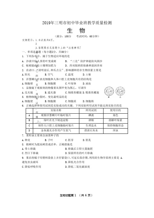 2019 年三明市初中毕业班教学质量检测