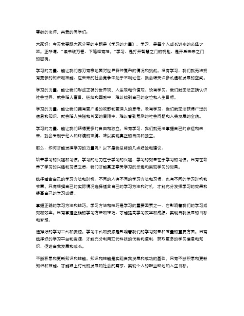 学习的力量演讲范文