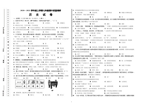 2020-2021七年级上册历史期中考试试题