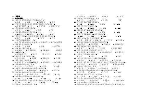 园艺植物育种学选择题