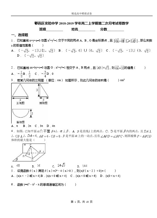 鄠邑区实验中学2018-2019学年高二上学期第二次月考试卷数学