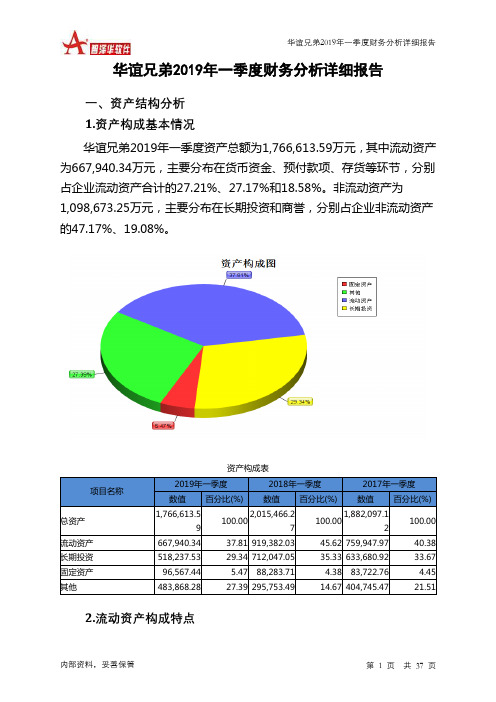 华谊兄弟2019年一季度财务分析详细报告