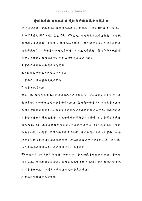 钟筱红主编国际经济法厦门大学出版课后习题答案