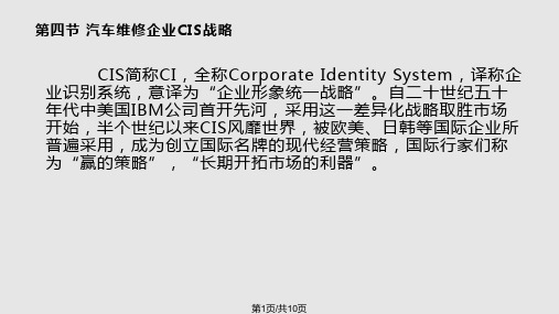 汽车维修企业CIS战略PPT课件