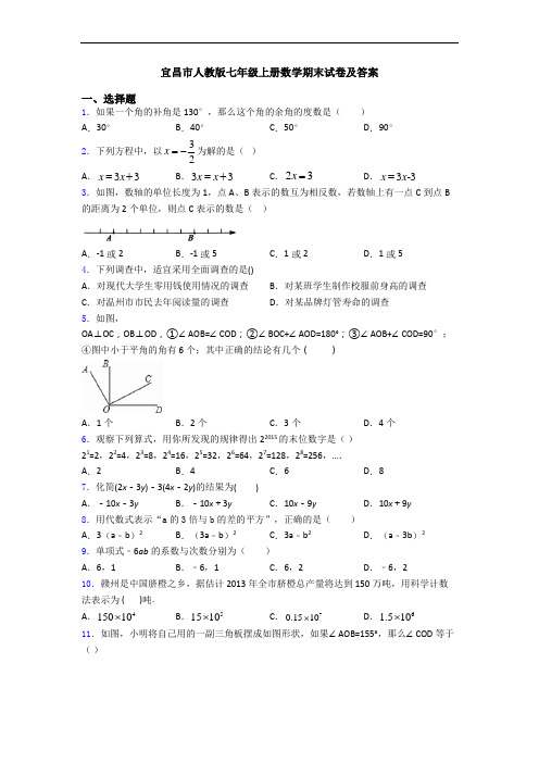 宜昌市人教版七年级上册数学期末试卷及答案