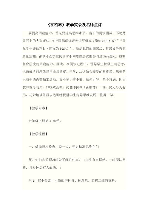 《在柏林》教学实录及名师点评