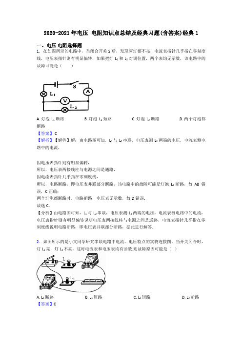 2020-2021年电压 电阻知识点总结及经典习题(含答案)经典1