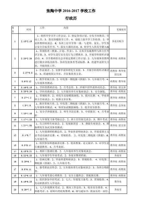 初中2017年春期行政历