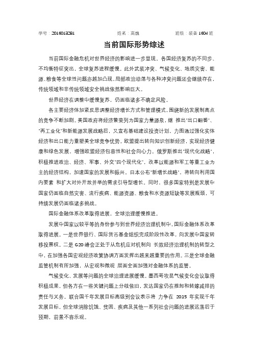 当前国际形势综述形式与政策