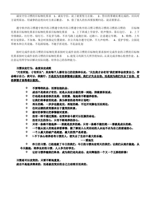 诚实守信习惯的目标细化要求  1