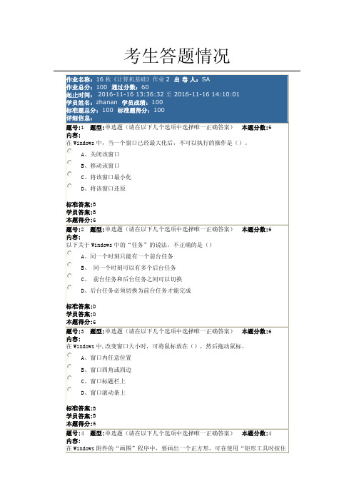 北语2016秋计算机基础作业2