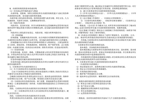 行政事业单位内部控制讲义