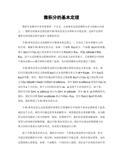 微积分的基本定理