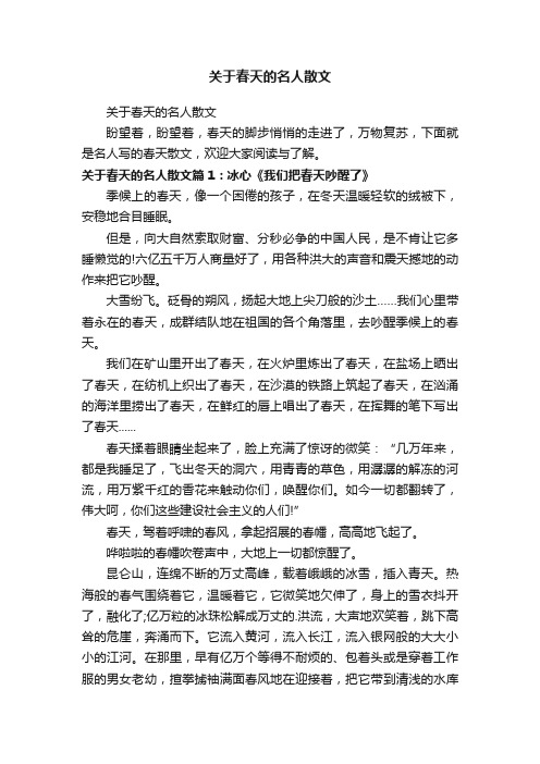 关于春天的名人散文