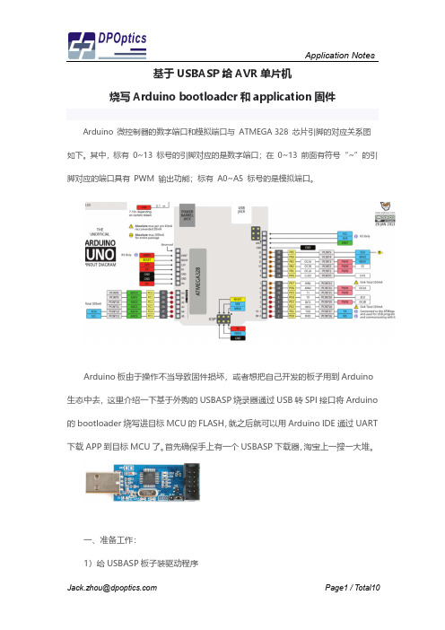 基于USBASP烧写Arduino bootloader和application固件