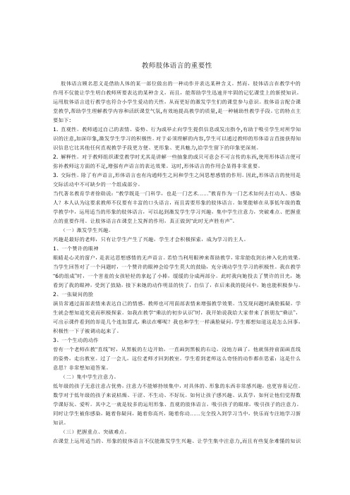 教师肢体语言的重要性