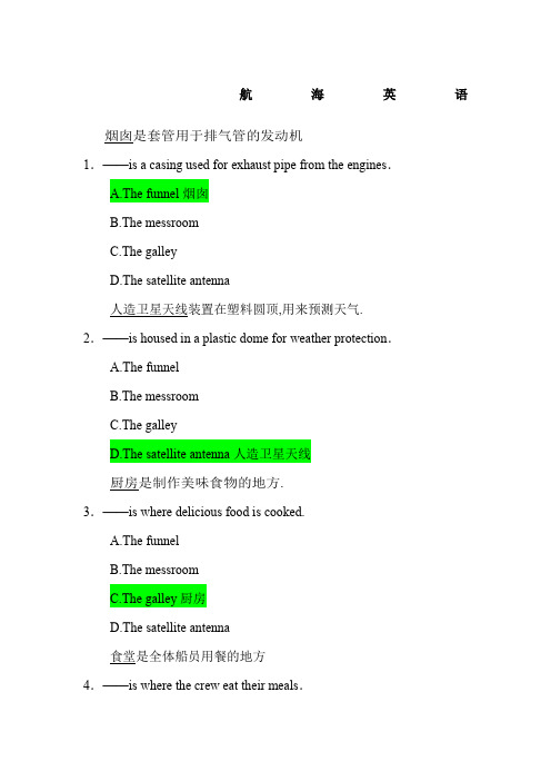 航海英语 合集题库