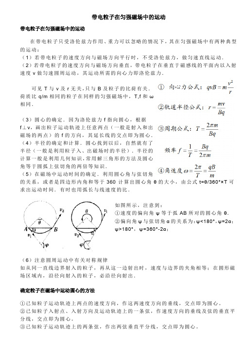 带电粒子在匀强磁场中的运动