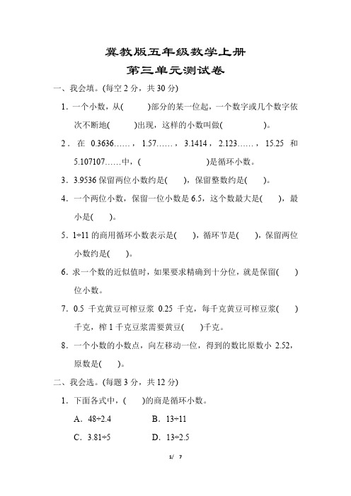 【冀教版适用】五年级数学上册《第三单元检测卷》(附答案)