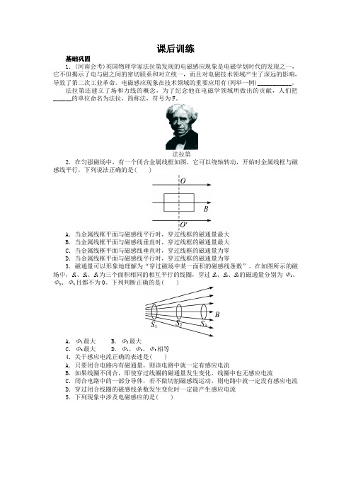 最新人教版高中物理选修1-1第三章《电磁感应现象》课后训练