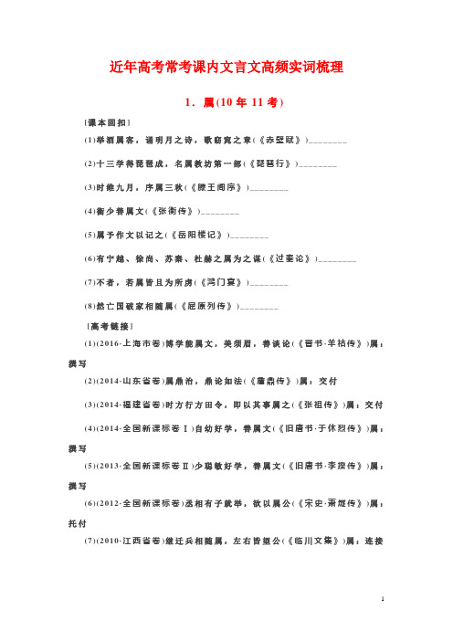 近年高考常考课内文言文高频实词梳理