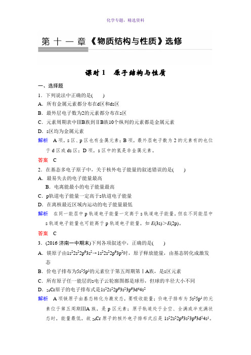 2019版高中化学一轮复习练习第十一章 第1课时 原子结构与性质 Word版含解析