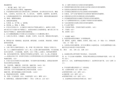 人机工程学所有试题及答案_共7页