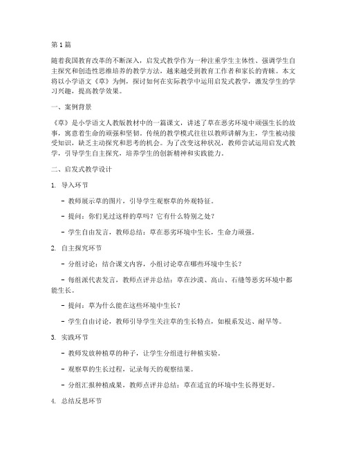 教育改革启发式教学案例(2篇)