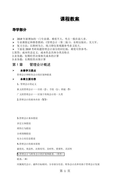 高硕教育—东财会计学考研——管理会计复习笔记10页