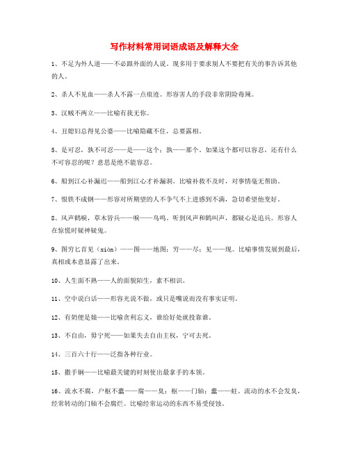 作文写作专题:初中作文写作素材常用词语(大全)