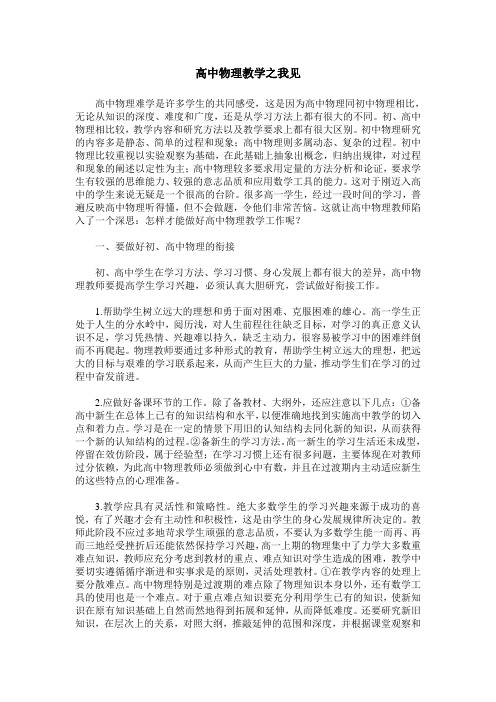 高中物理教学之我见