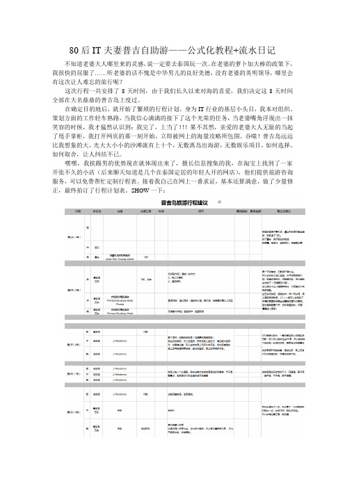 8天普吉岛行程表+攻略+吐槽(超全带图)