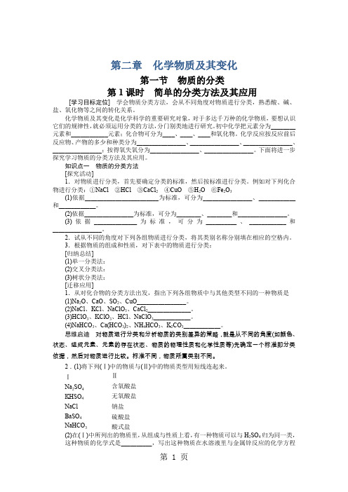 人教版必修1高一化学第二章学案及章末训练试题 全套共29页word资料