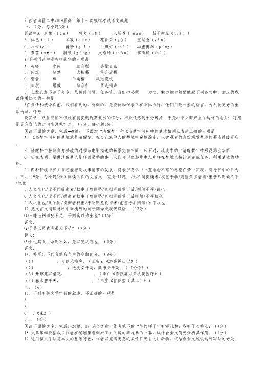 江西省南昌二中高三第十一次模拟考试语文试题 Word版含答案.pdf