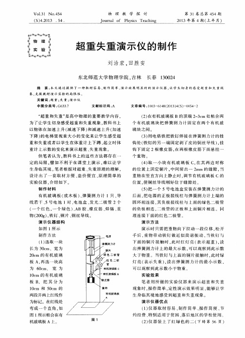 超重失重演示仪的制作