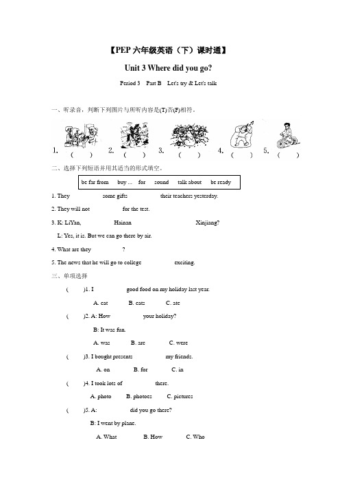 六年级14—15学年下学期英语(人教版PEP)课时通提高篇Unit3Wheredidyougo第3课时(附答案)