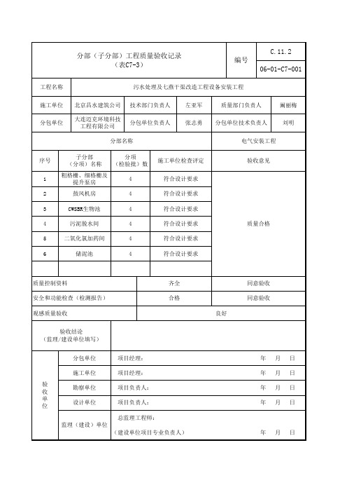 C7-3分部(子分部)工程质量验收记录