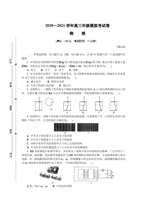 江苏省如皋市2021届高三上学期期末考试 物理 (含答案)