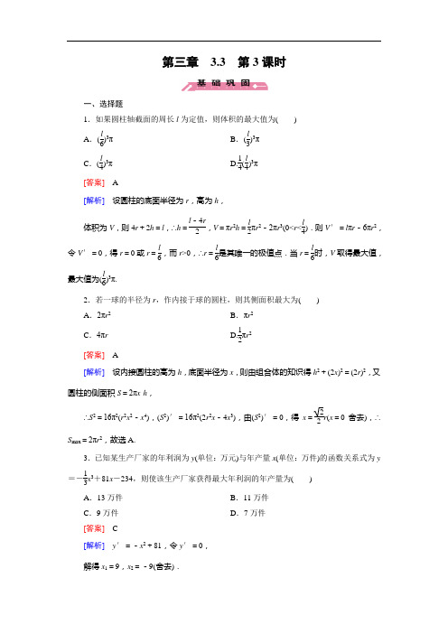 成才之路高中数学人教B选修同步练习 第章  第课时 导数的实际应用