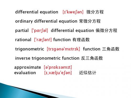 数学专业英语