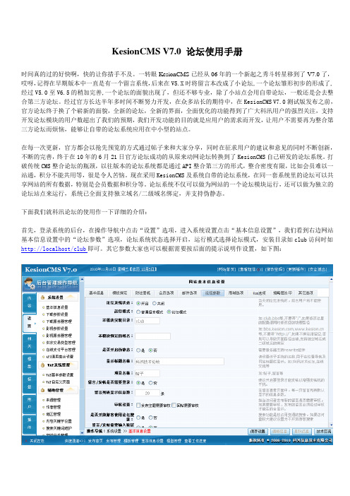 科汛万能建站管理系统快速掌握-第十二章(KesionCMS论坛使用手册)