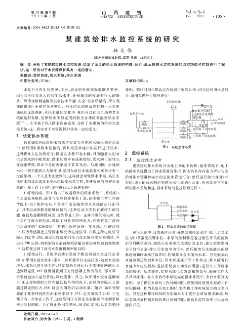 某建筑给排水监控系统的研究