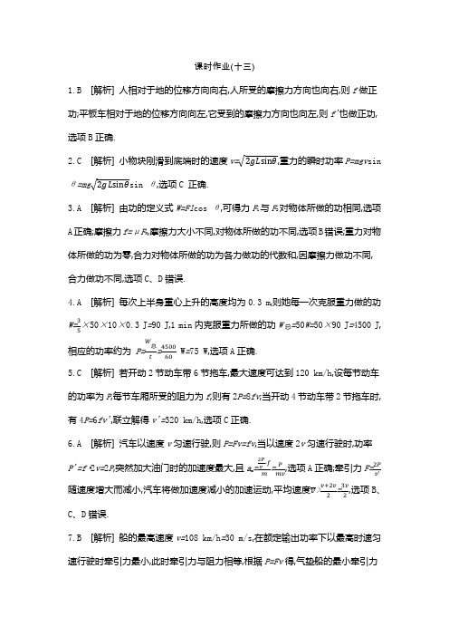 2020高考物理精优大一轮复习人教版第5单元机械能作业答案Word版含解析