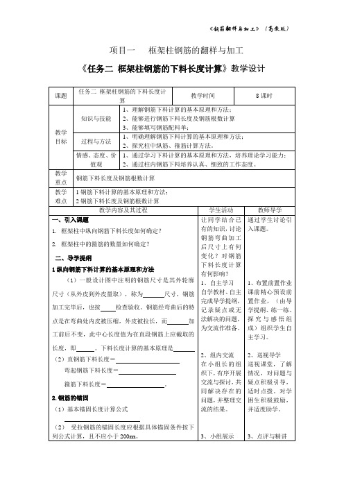 1.2 框架柱钢筋的下料长度计算