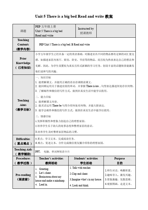 Unit 5 There is a big bed 教案-小学《英语》五年级上册-人教PEP版教科书