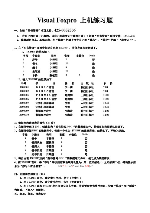 00052 管理系统中计算机应用(实践) 练习题